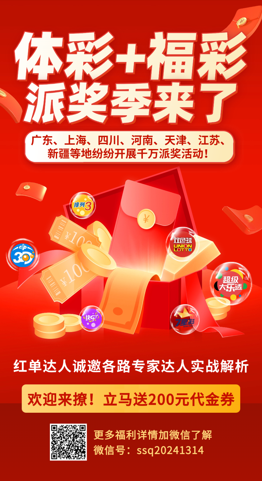 唯彩看球福彩3D2026144期赵工追号预测